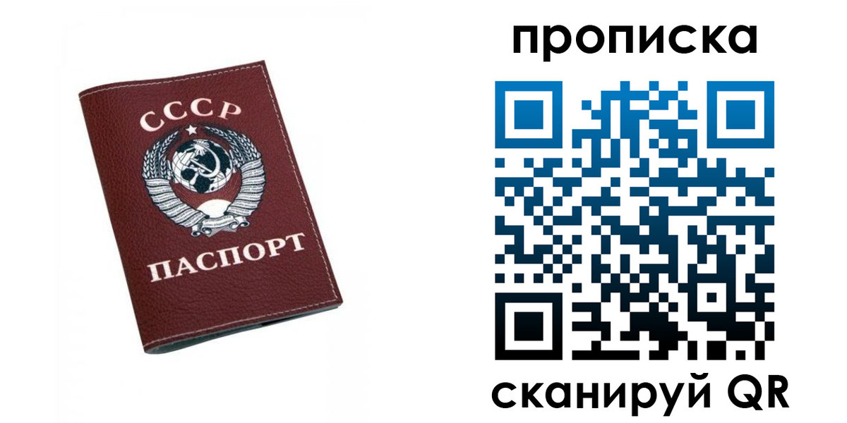 прописка для кредита в Никольске