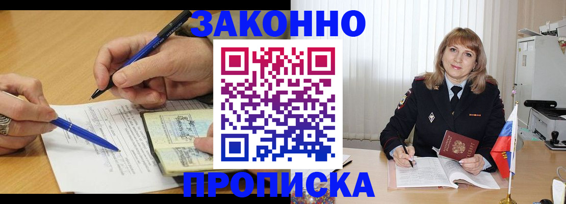 прописка для школы в Никольске