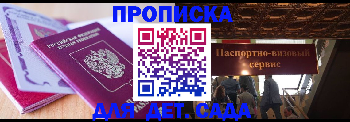 прописка от собственника в Никольске