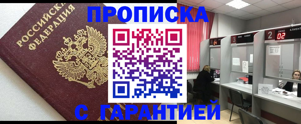 прописка в квартире в Никольске
